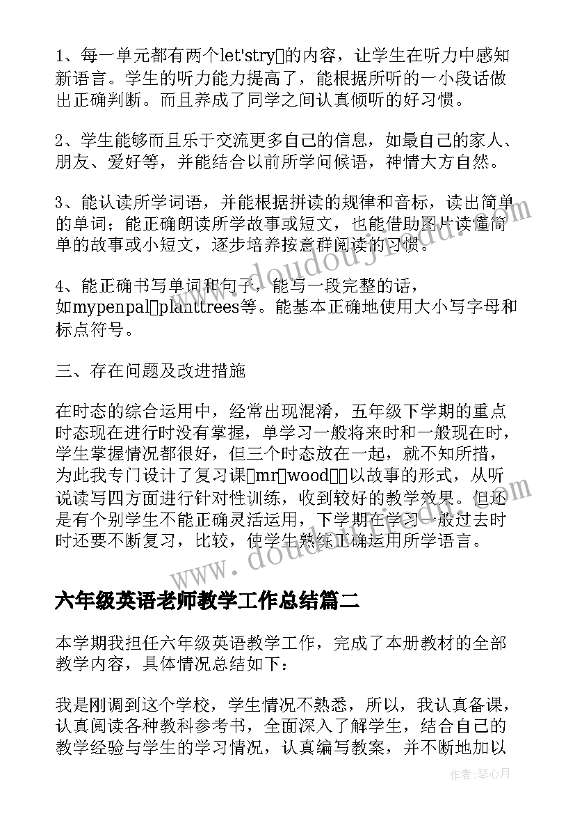 六年级英语老师教学工作总结(大全9篇)