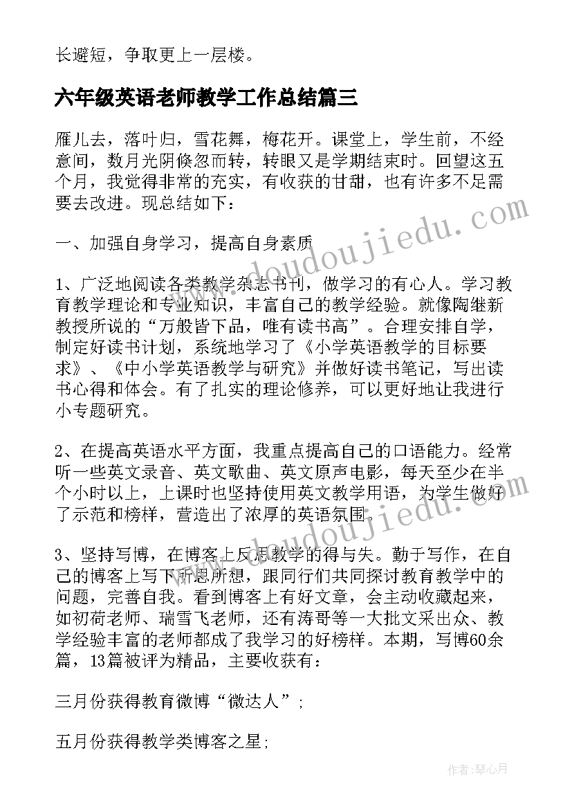 六年级英语老师教学工作总结(大全9篇)