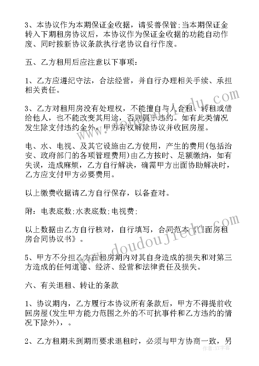 2023年商铺房租赁合同版(汇总10篇)