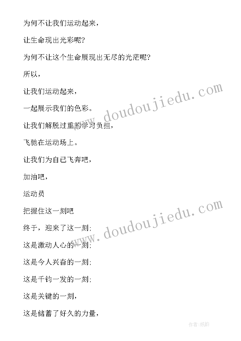 最新春季运动会广播稿(实用5篇)