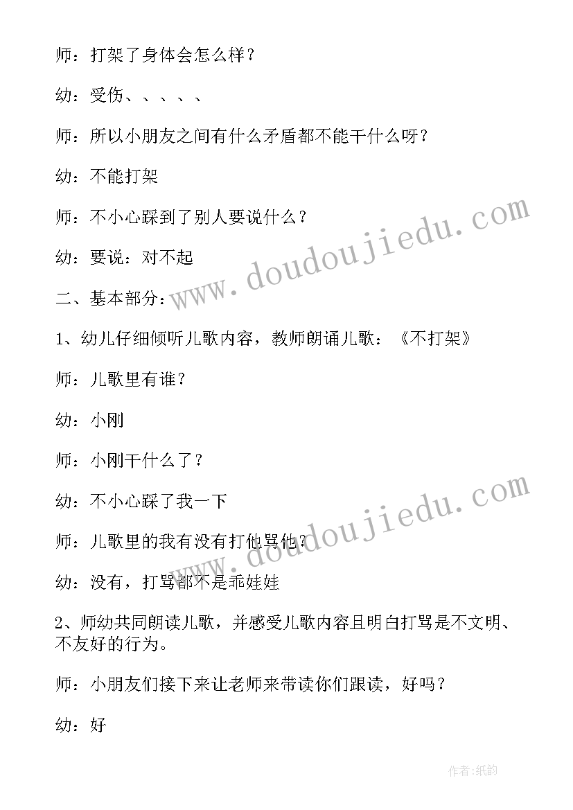 最新防校园欺凌教案大班 大班校园欺凌安全教育教案(优秀5篇)