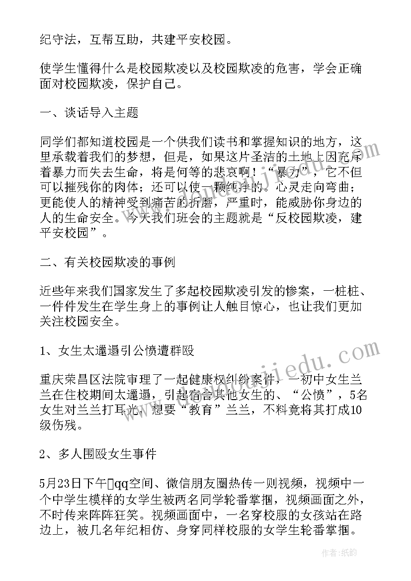 最新防校园欺凌教案大班 大班校园欺凌安全教育教案(优秀5篇)