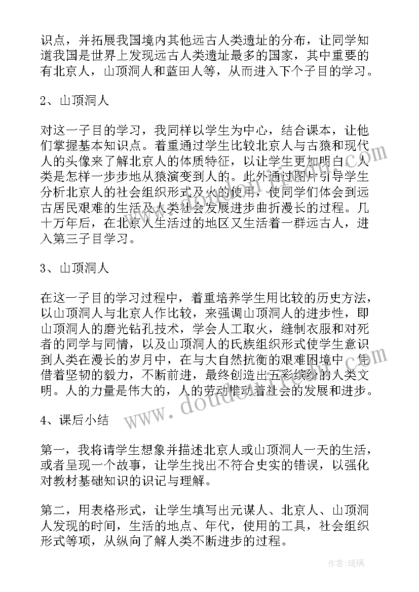 祖国境内的远古居民手抄报(精选5篇)