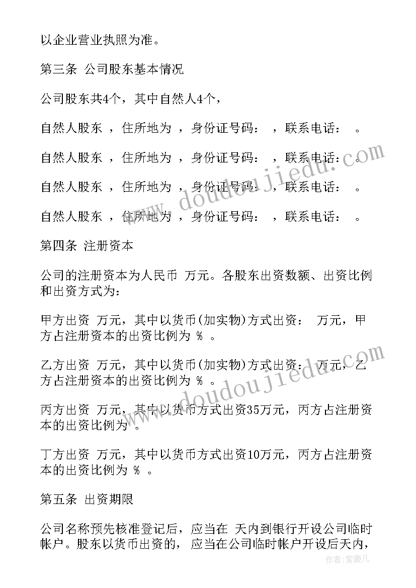 2023年员工入股合同协议书 公司股东入股合作协议书(大全5篇)