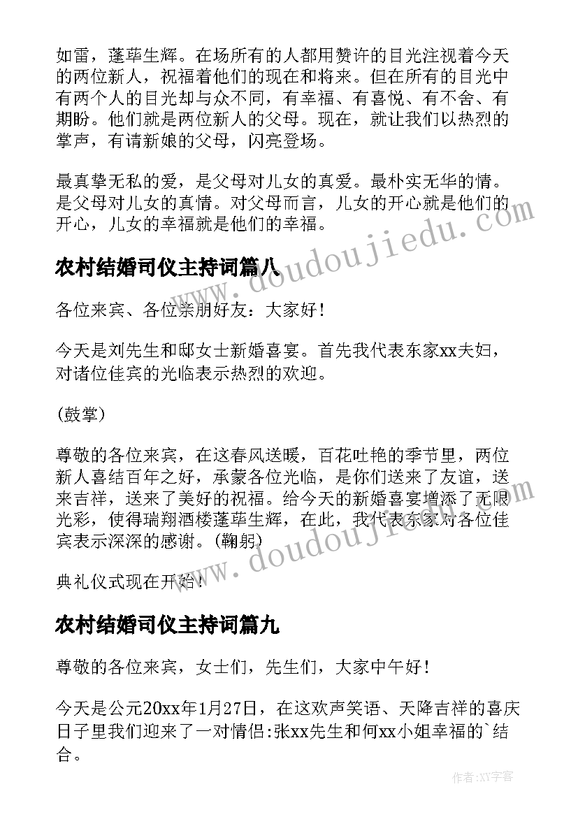 最新农村结婚司仪主持词 新人结婚典礼主持词开场白(实用9篇)