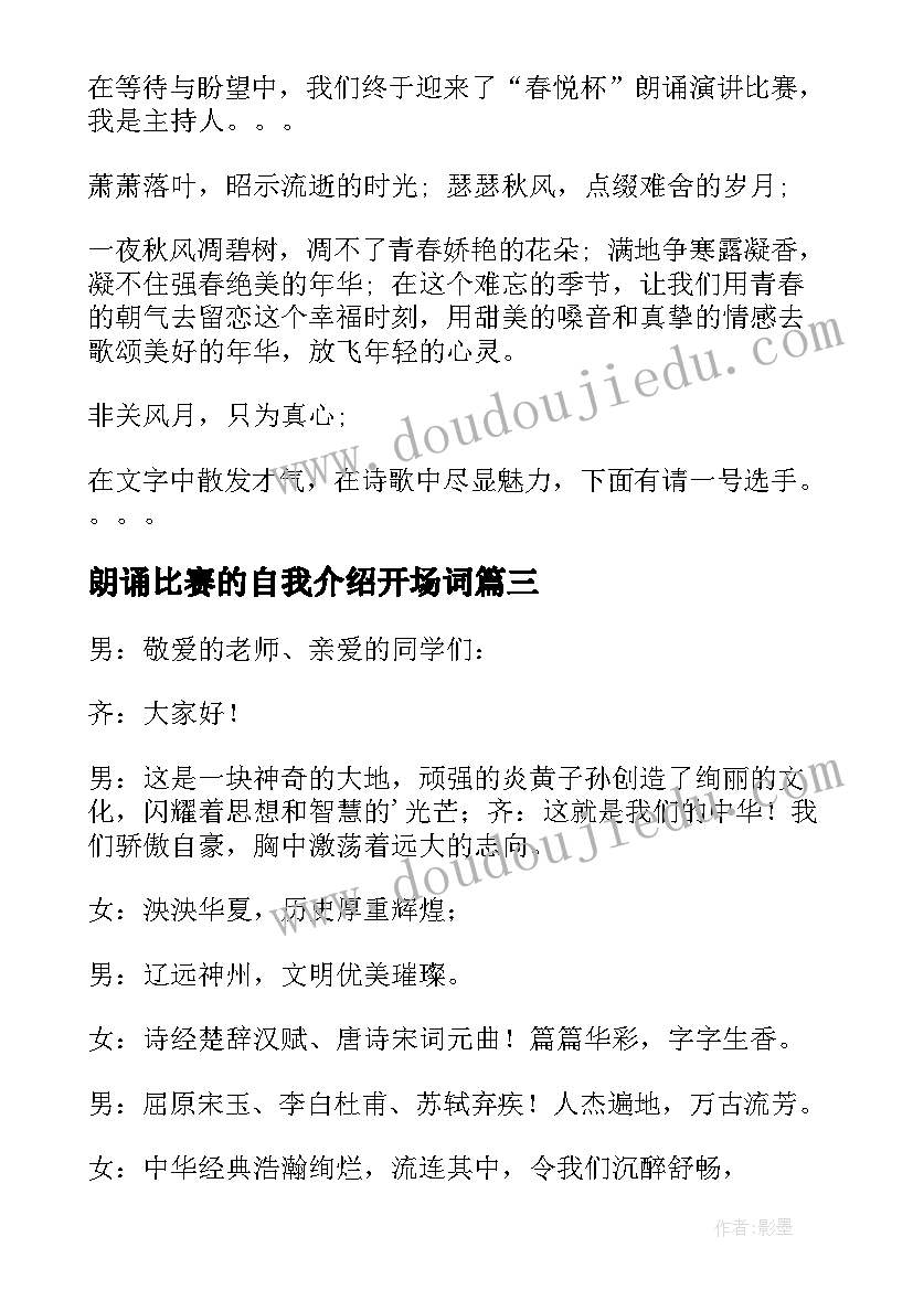 2023年朗诵比赛的自我介绍开场词(模板5篇)