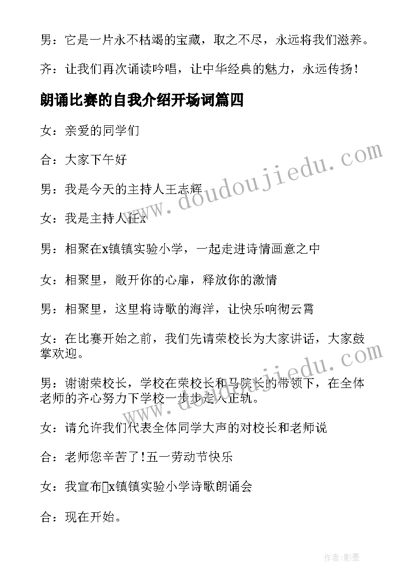 2023年朗诵比赛的自我介绍开场词(模板5篇)