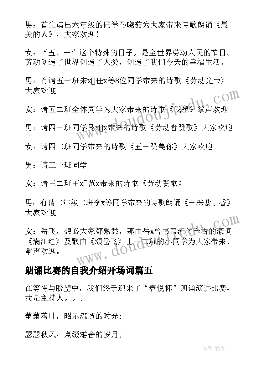 2023年朗诵比赛的自我介绍开场词(模板5篇)