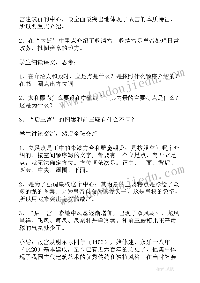 故宫博物院教案(优秀5篇)