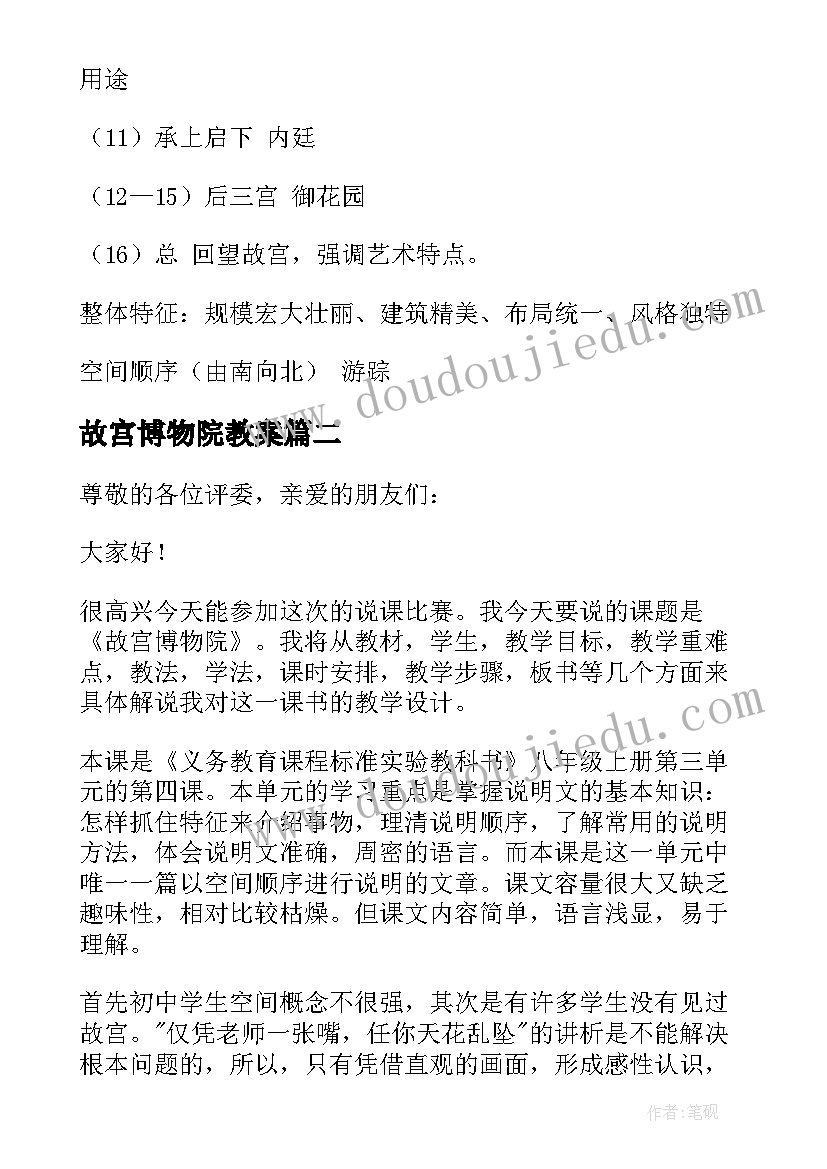 故宫博物院教案(优秀5篇)