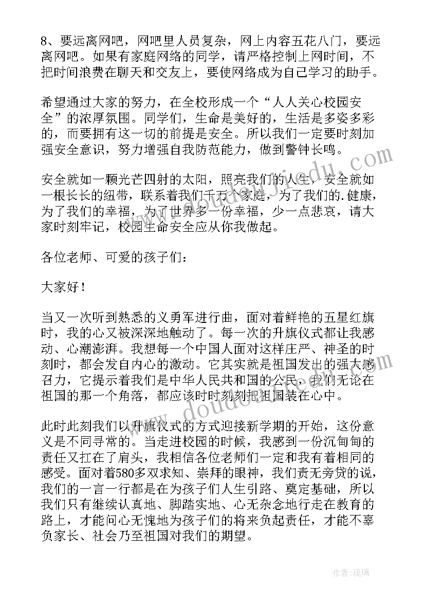 最新周一国旗下讲话稿(大全5篇)