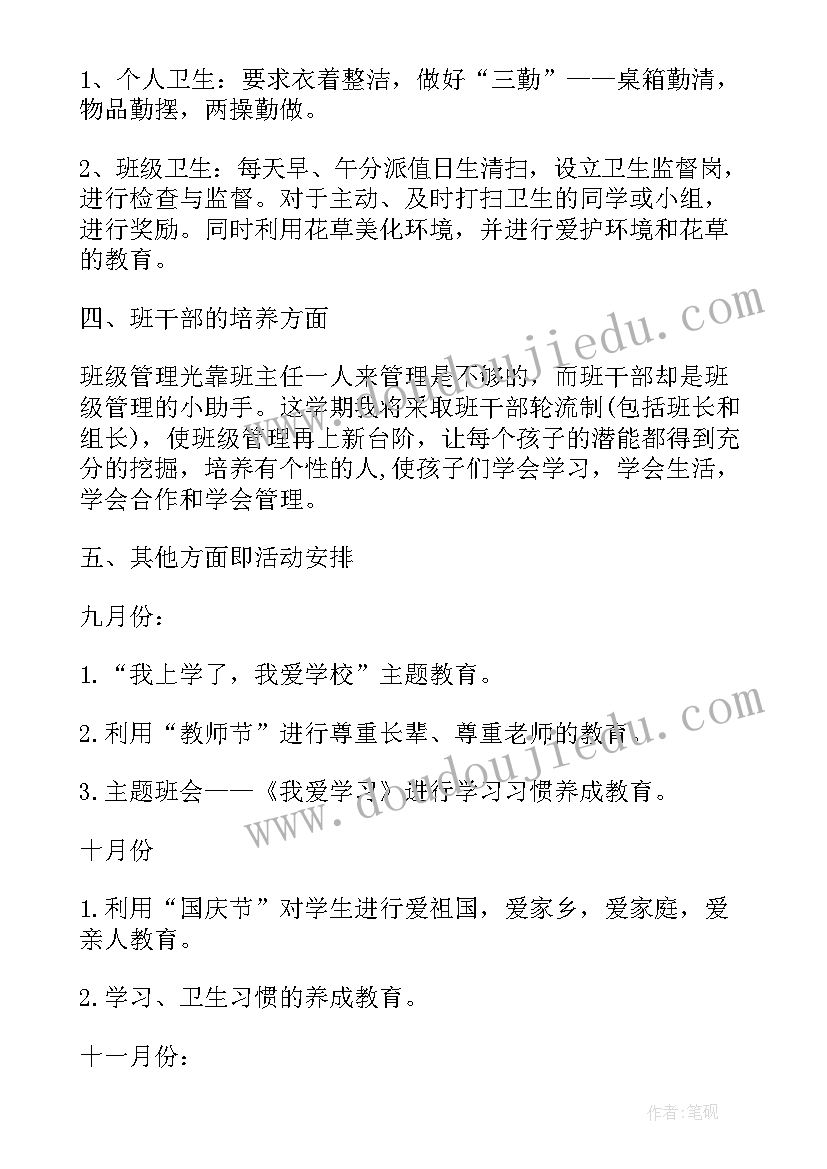 2023年高中班主任第一学期工作计划及总结(优秀8篇)