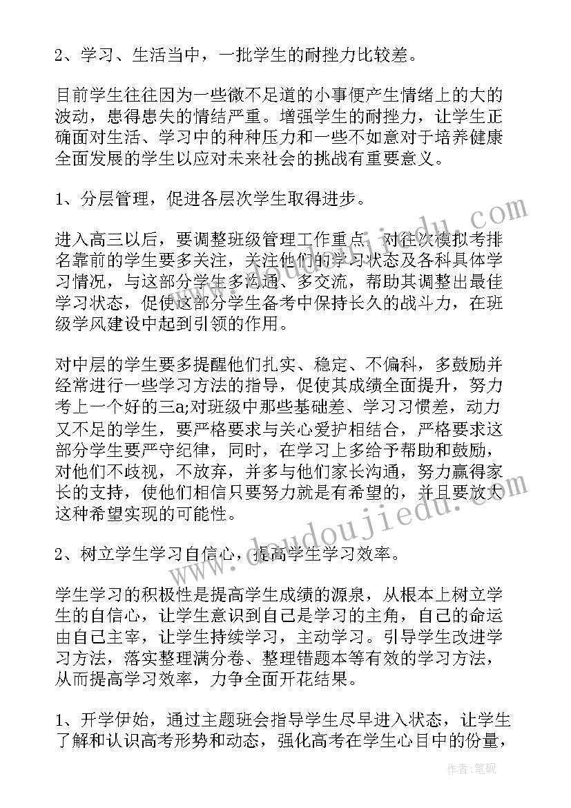 2023年高中班主任第一学期工作计划及总结(优秀8篇)