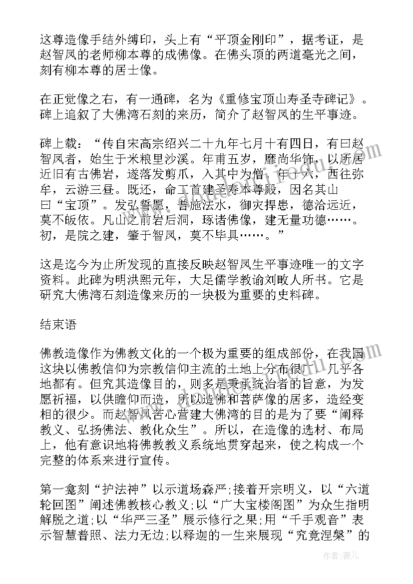 最新宝顶山石刻导游词五千(优秀5篇)