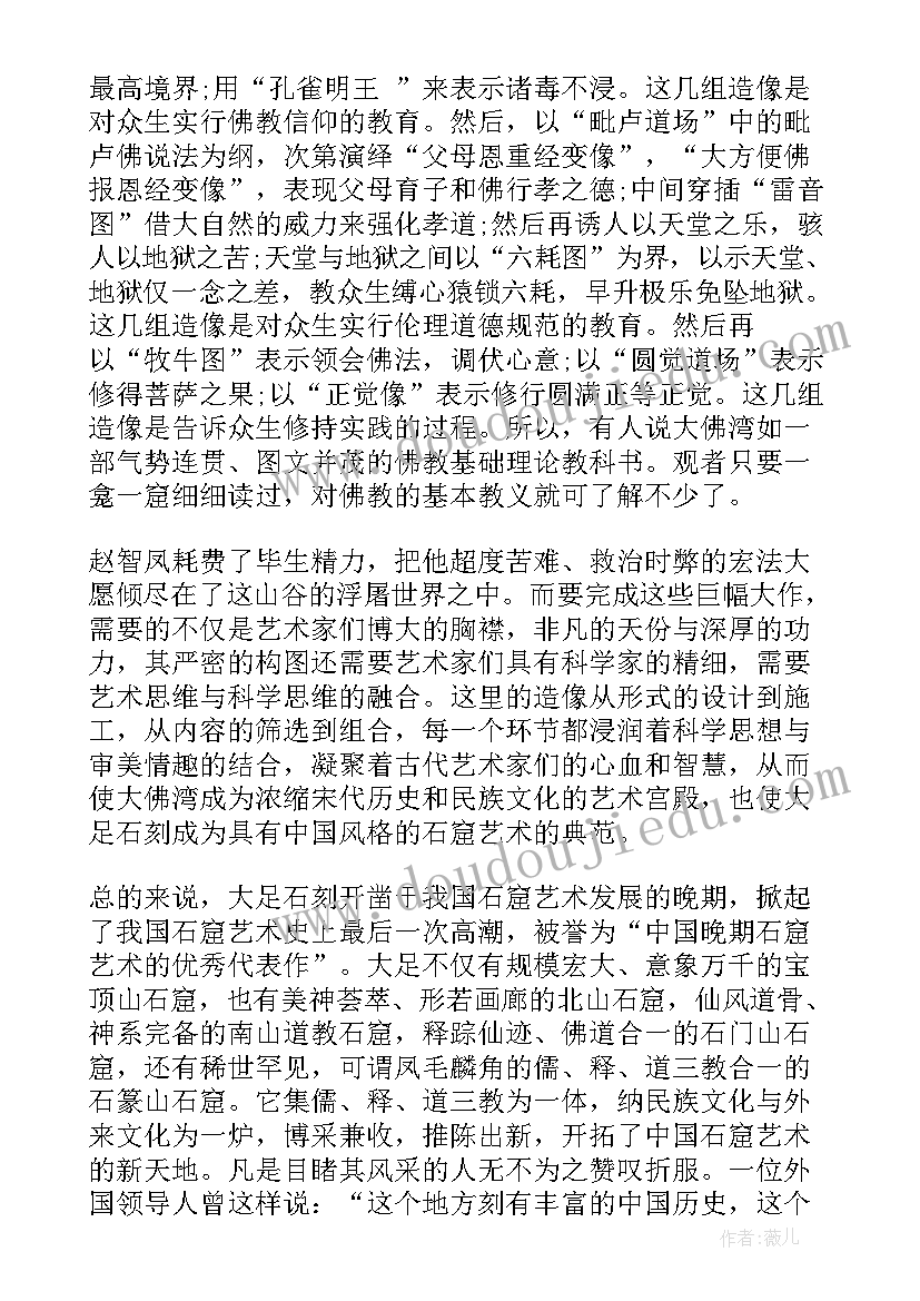 最新宝顶山石刻导游词五千(优秀5篇)