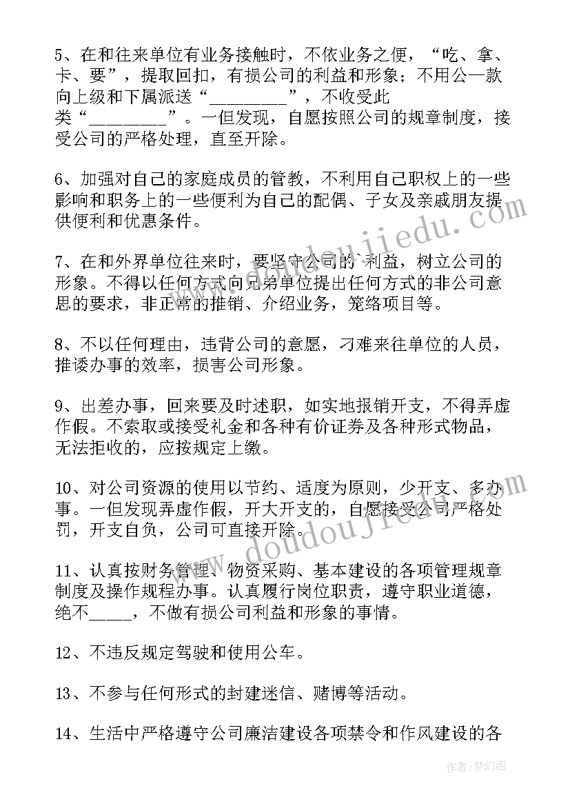 员工个人写给公司的保证书(模板10篇)