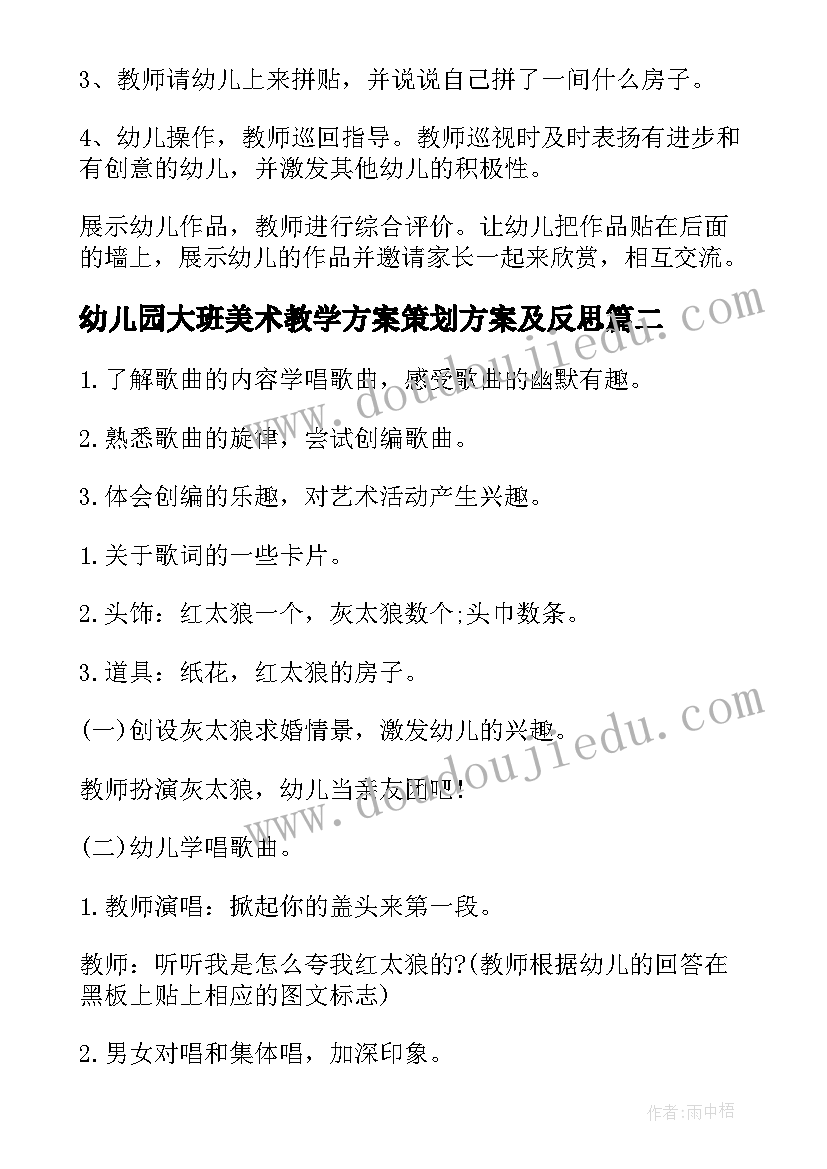 幼儿园大班美术教学方案策划方案及反思(优质5篇)