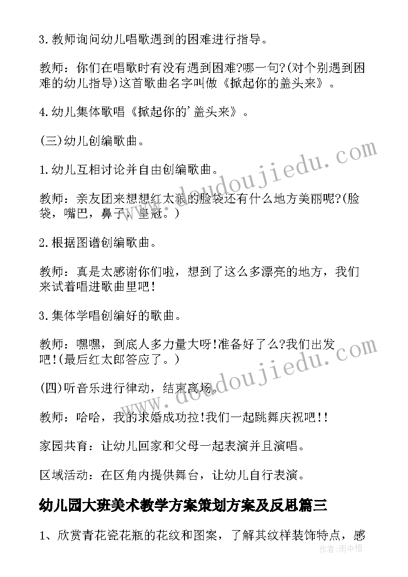 幼儿园大班美术教学方案策划方案及反思(优质5篇)