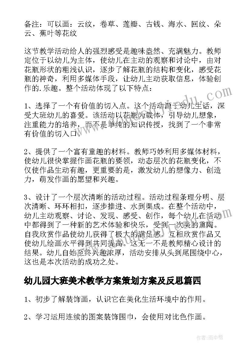 幼儿园大班美术教学方案策划方案及反思(优质5篇)