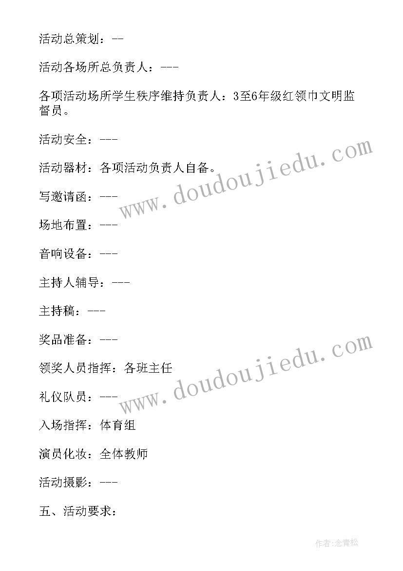 庆祝六一儿童节的活动策划案 六一国际儿童节庆祝活动方案(汇总5篇)