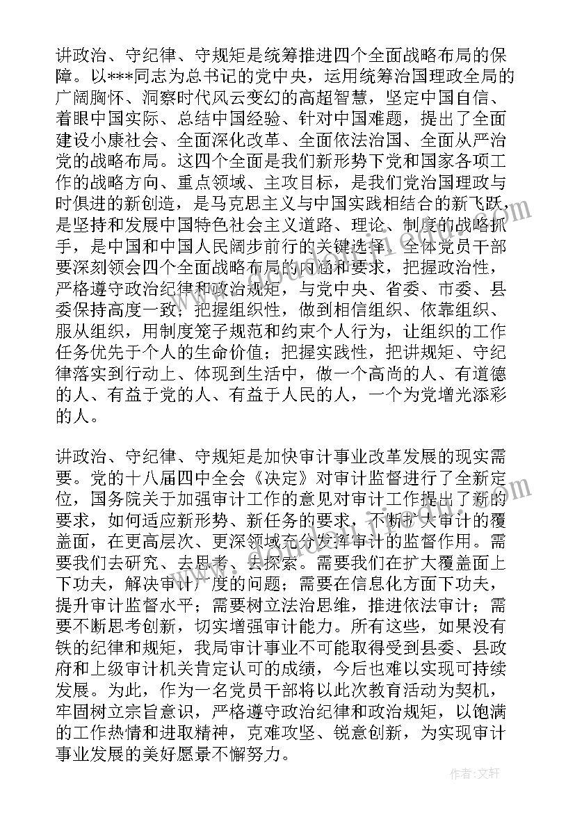 最新政治纪律问题表态发言(通用5篇)