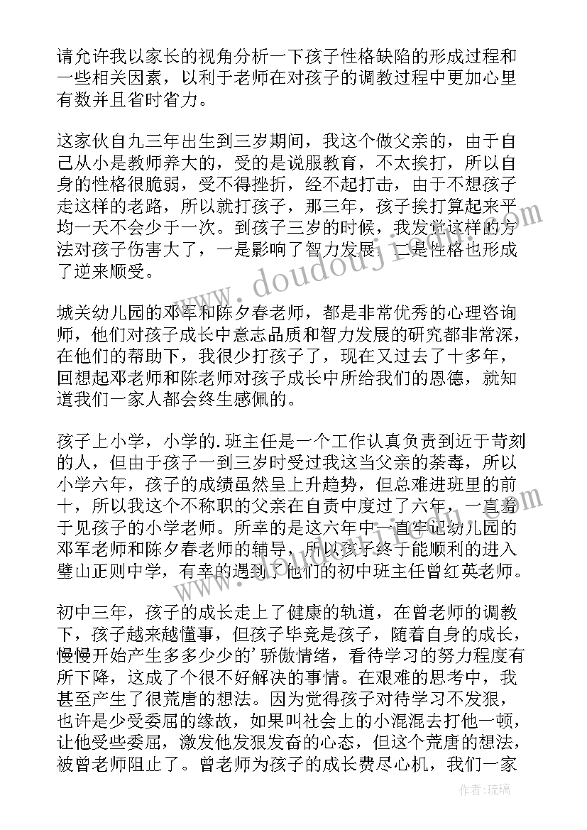 2023年孩子犯错家长向学校写的检讨书 孩子犯错家长检讨书(实用5篇)