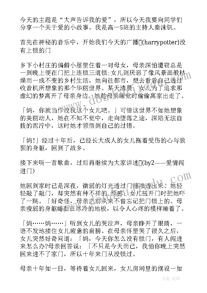 2023年轻松欢快的广播主持稿二年级 轻松欢快的广播主持稿(实用5篇)