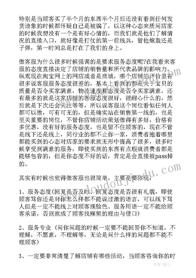 最新天猫客服总结心得(优质5篇)