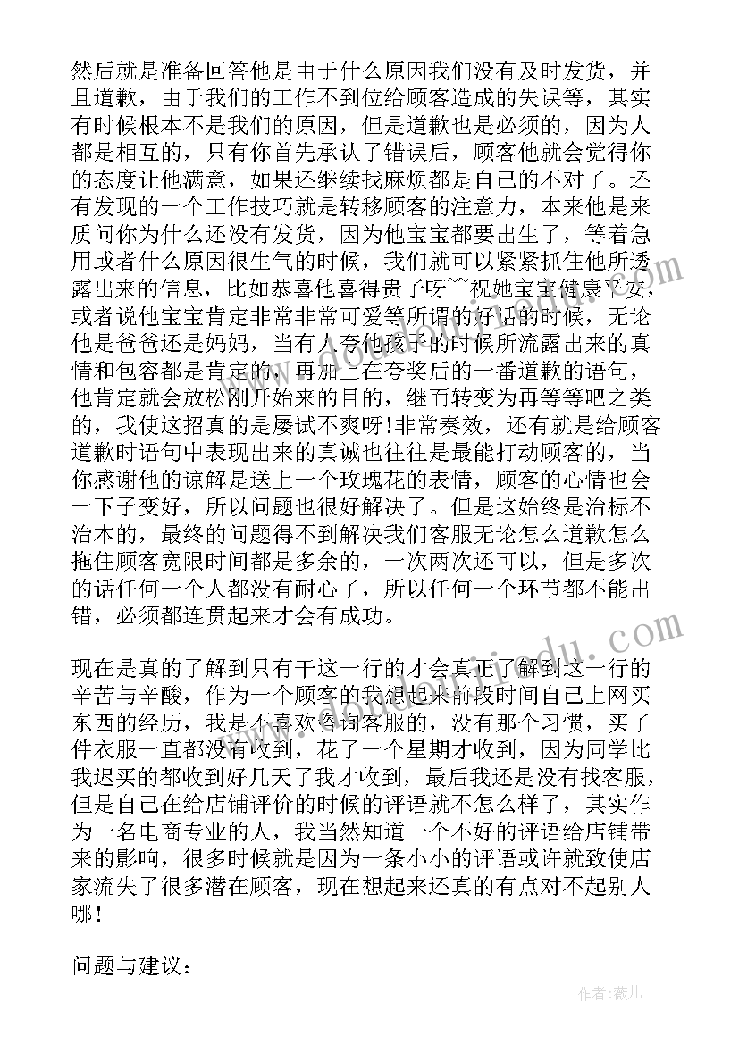 最新天猫客服总结心得(优质5篇)