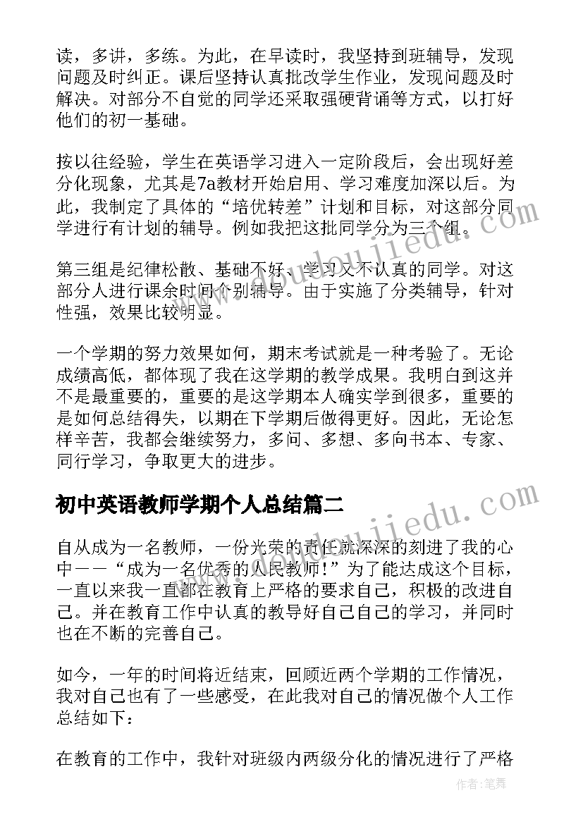 最新初中英语教师学期个人总结 初中英语教师个人工作总结(精选9篇)