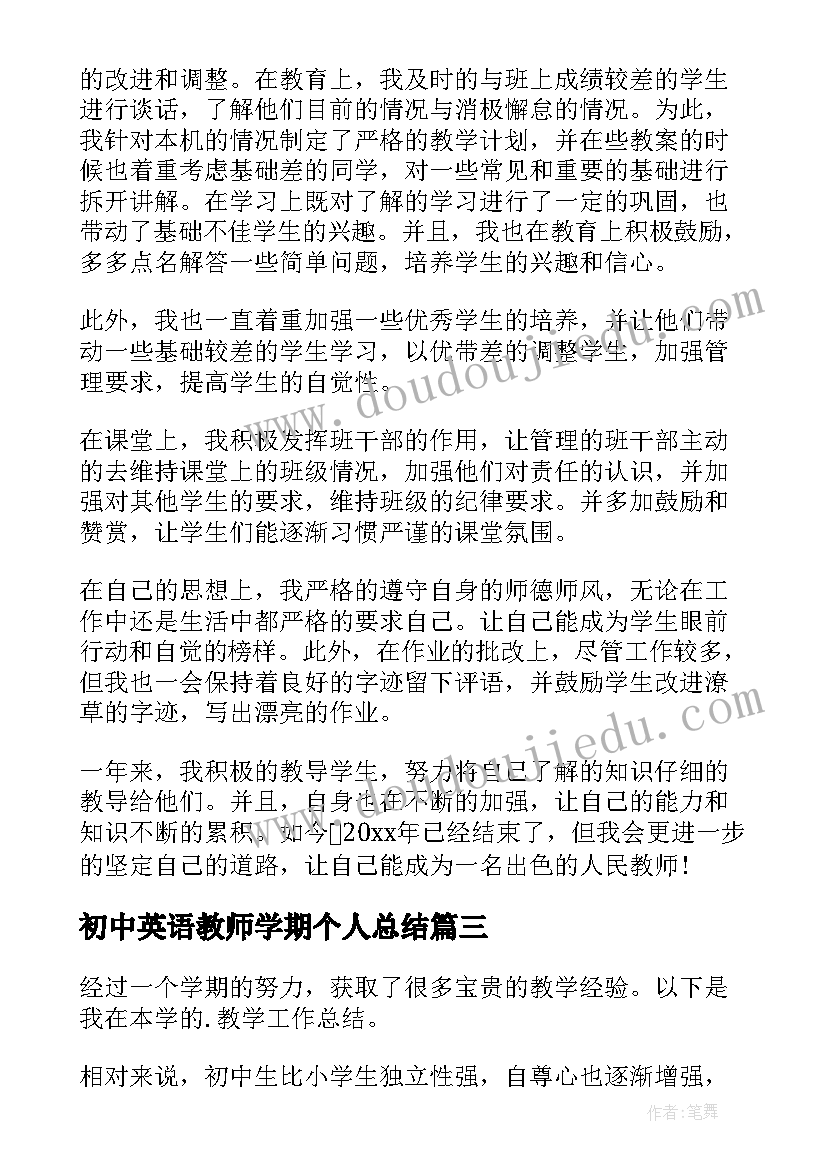 最新初中英语教师学期个人总结 初中英语教师个人工作总结(精选9篇)