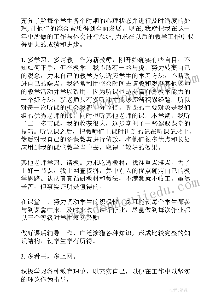 最新初中英语教师学期个人总结 初中英语教师个人工作总结(精选9篇)