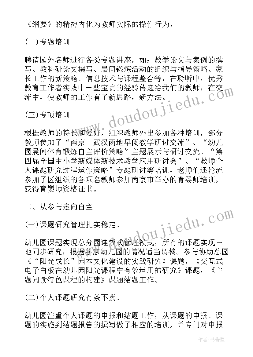 校本培训的心得与总结(实用5篇)