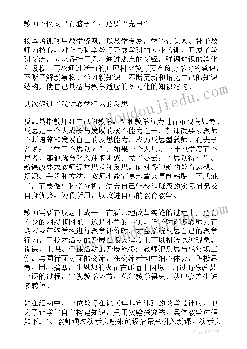 最新校本培训个人培训心得(优质5篇)