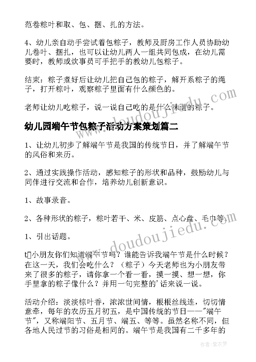 最新幼儿园端午节包粽子活动方案策划(实用5篇)