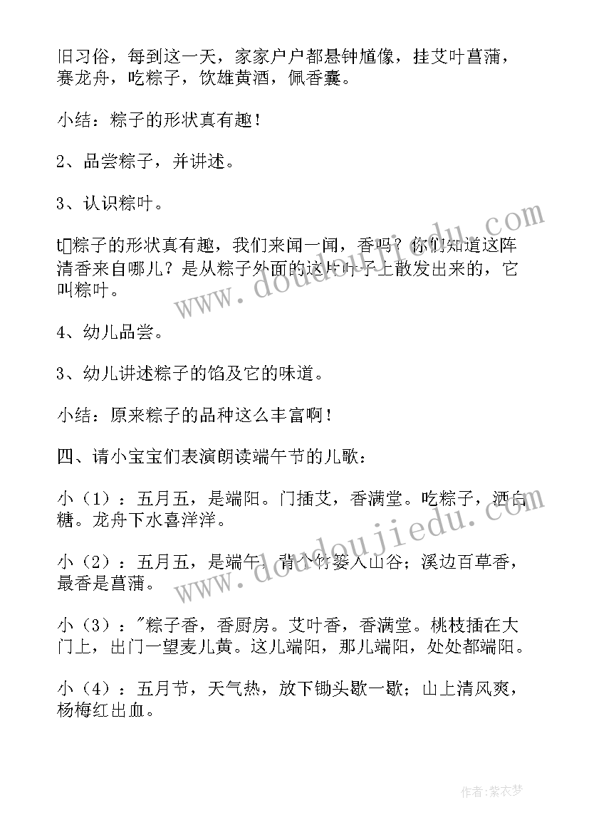 最新幼儿园端午节包粽子活动方案策划(实用5篇)