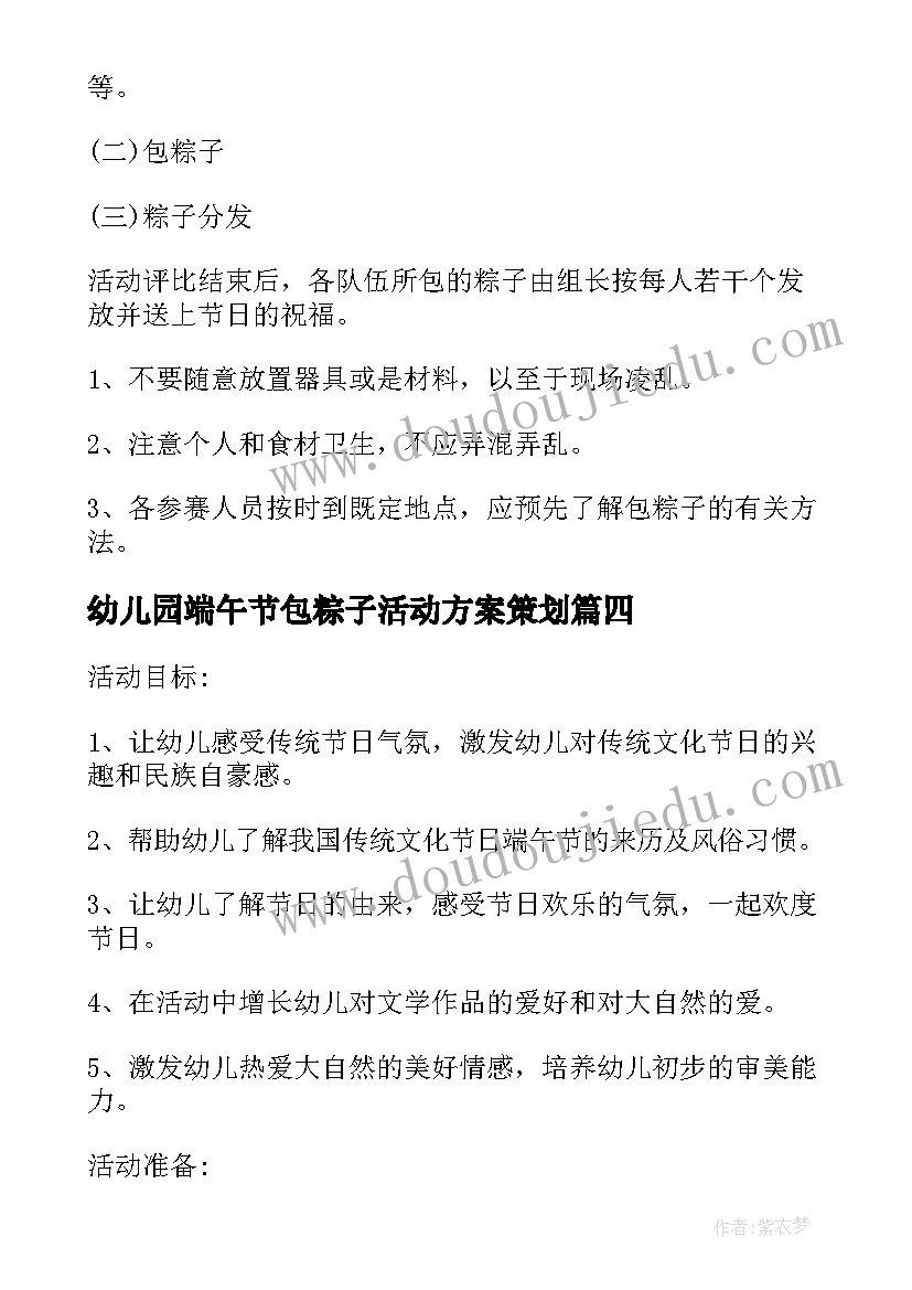 最新幼儿园端午节包粽子活动方案策划(实用5篇)