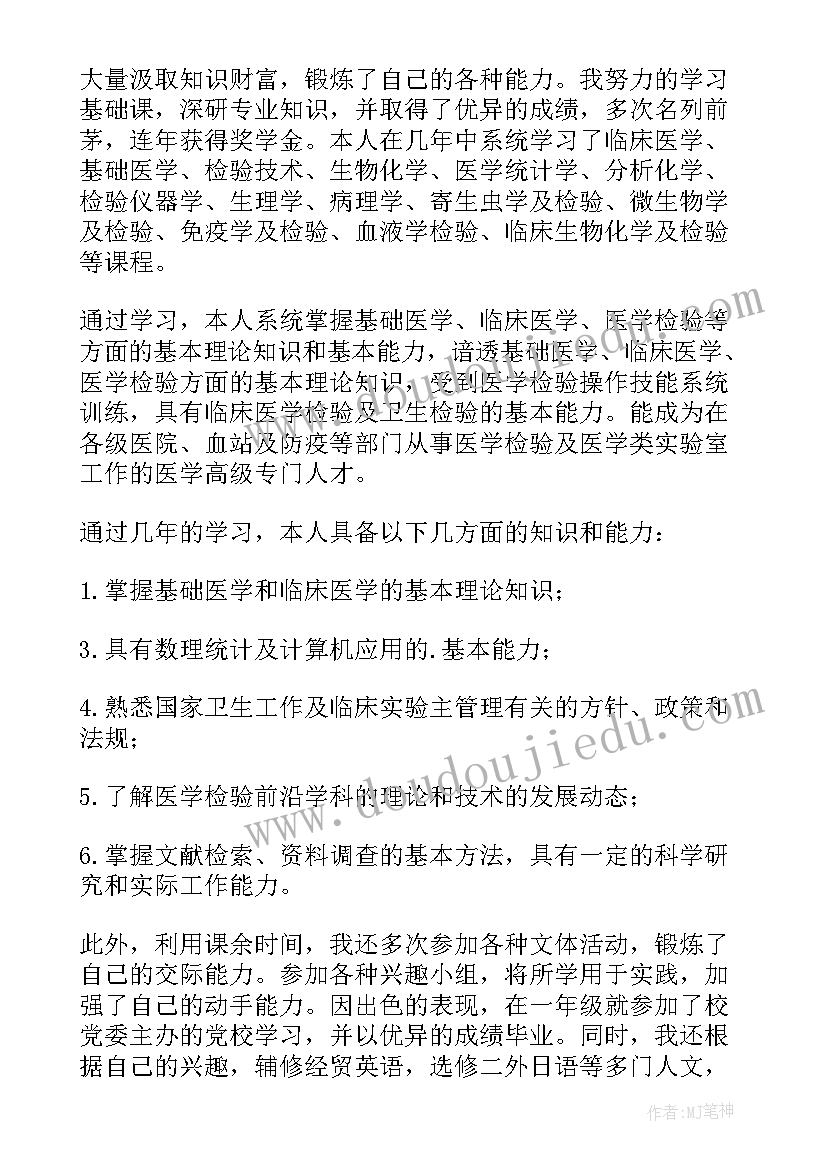 最新医学类求职信(优秀7篇)