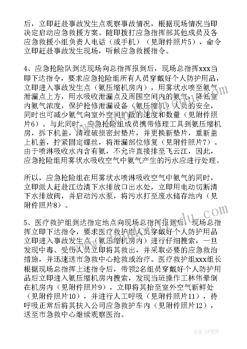 最新突发环境事件应急预案导则国标 突发性环境事件应急预案(大全7篇)