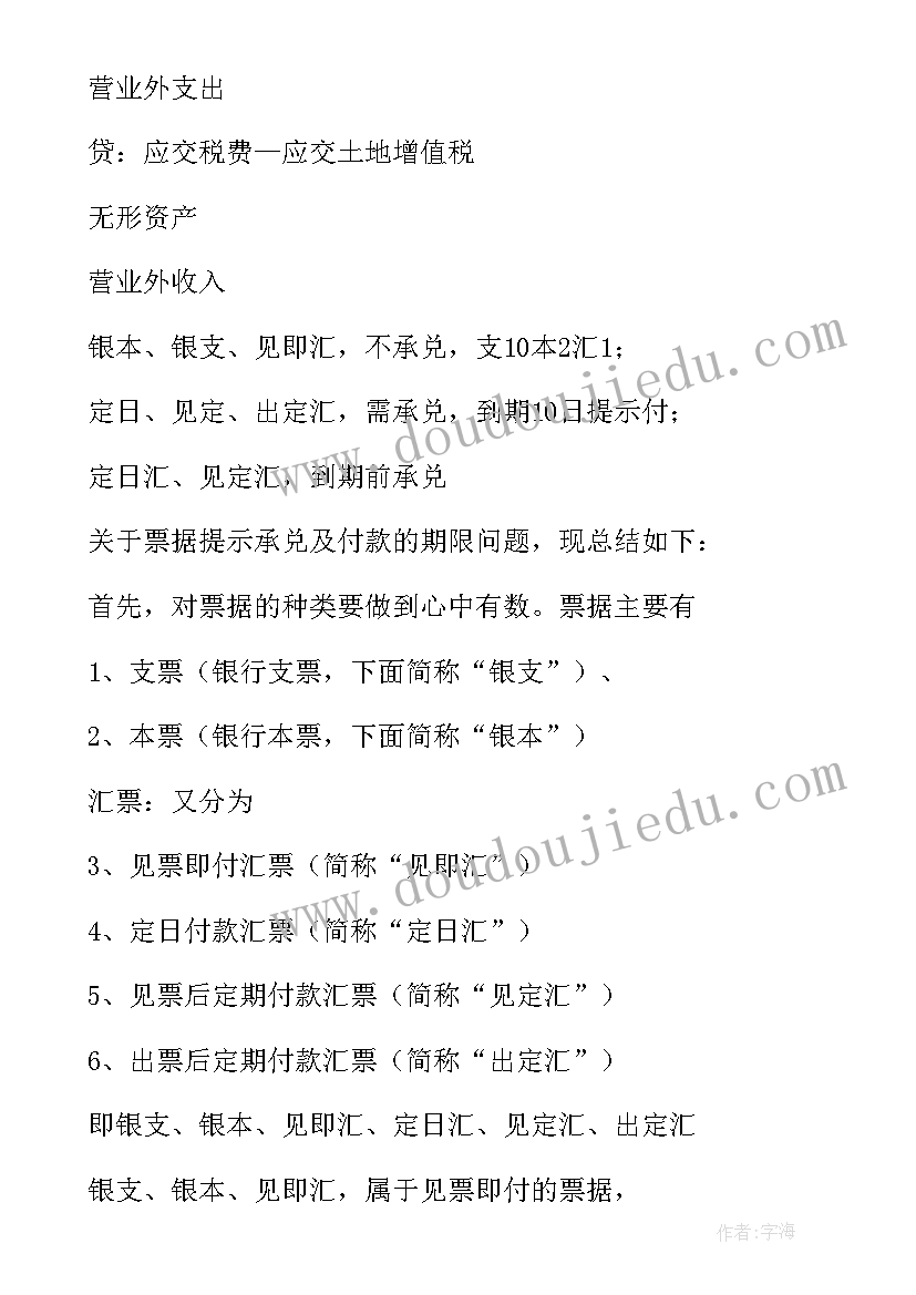 经济法基础总结和心得体会(优秀5篇)