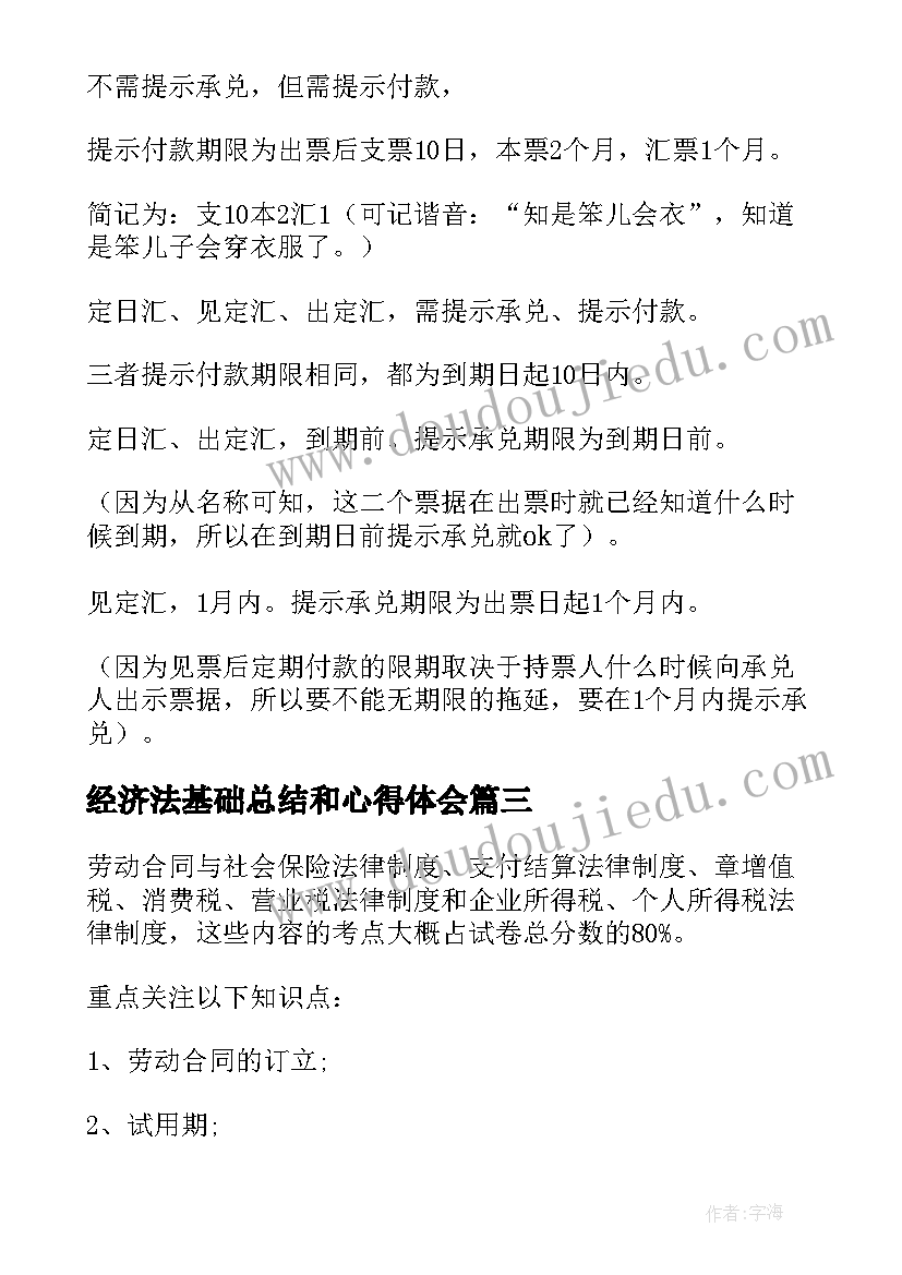 经济法基础总结和心得体会(优秀5篇)