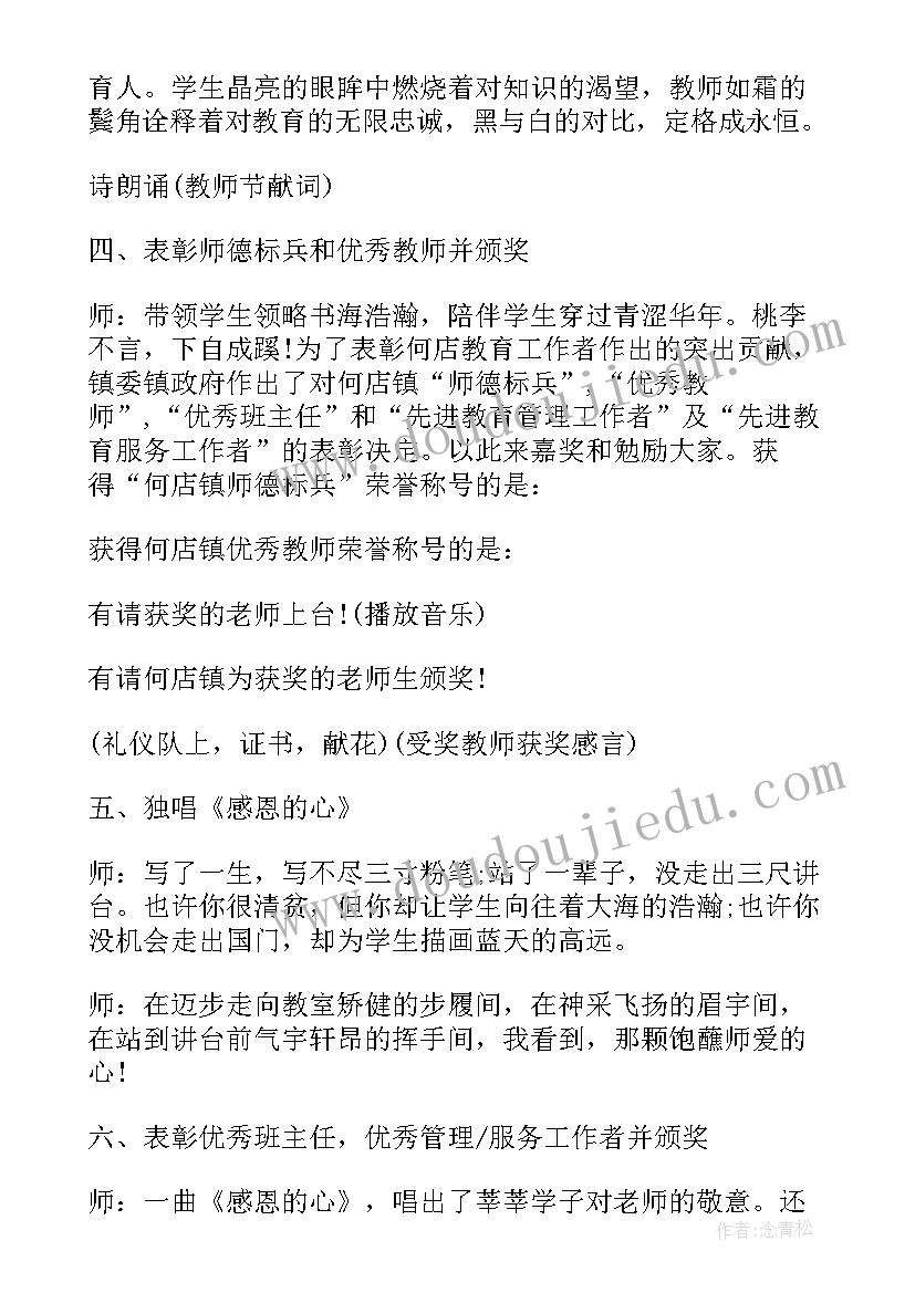 最新幼儿园教师节主持词开场白幽默(实用5篇)