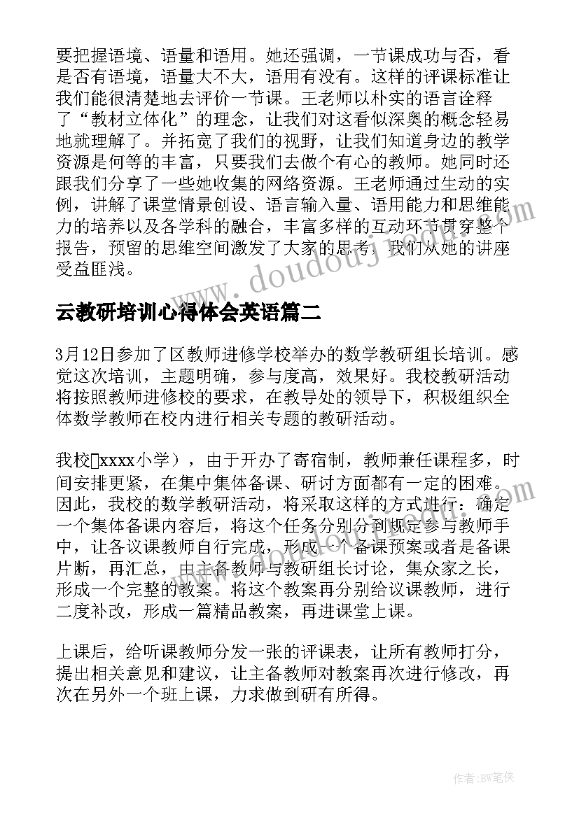 云教研培训心得体会英语 教研组培训心得体会(精选8篇)