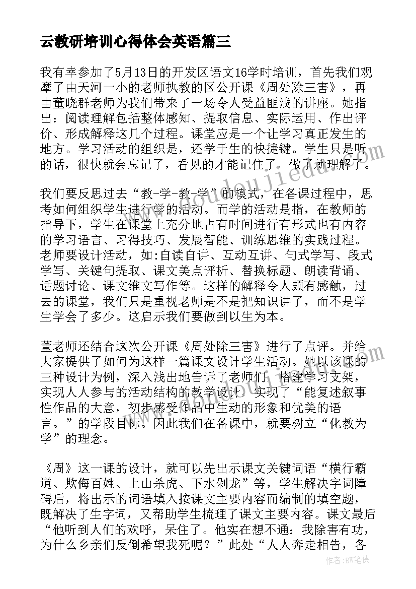 云教研培训心得体会英语 教研组培训心得体会(精选8篇)