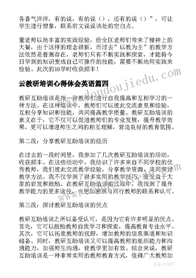 云教研培训心得体会英语 教研组培训心得体会(精选8篇)