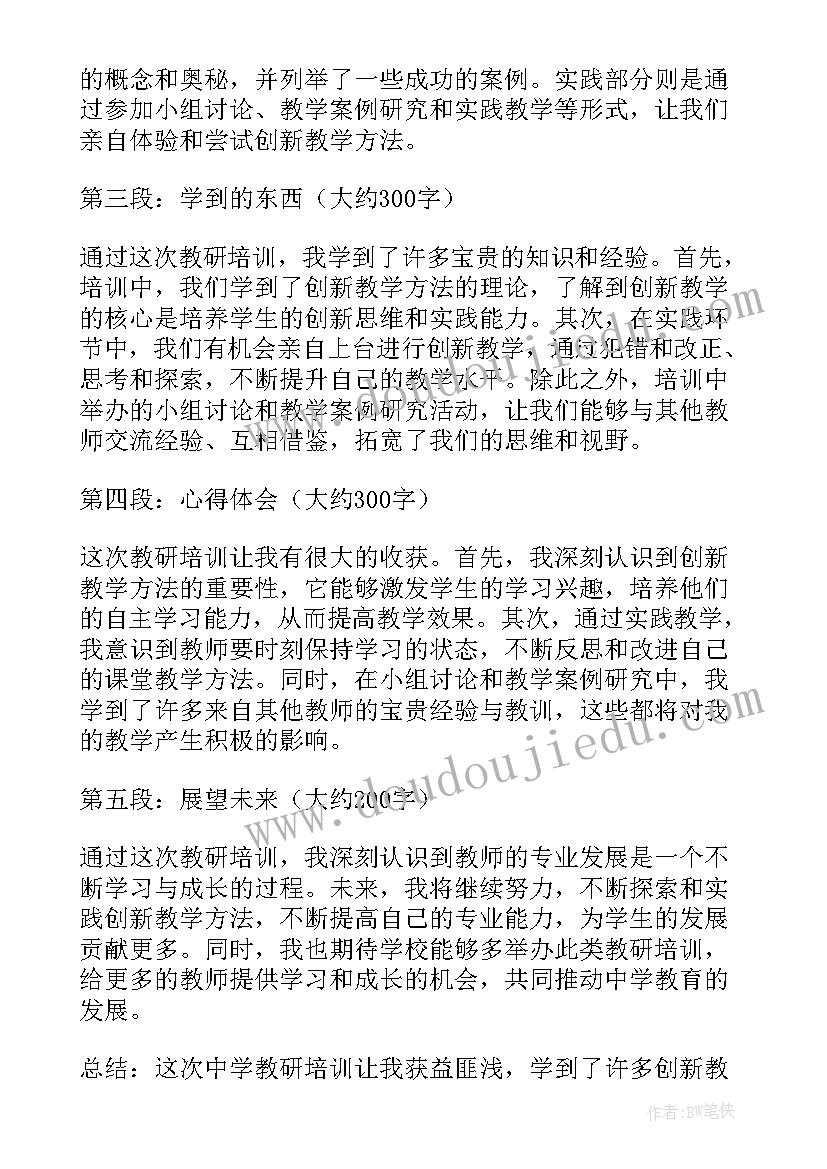 云教研培训心得体会英语 教研组培训心得体会(精选8篇)