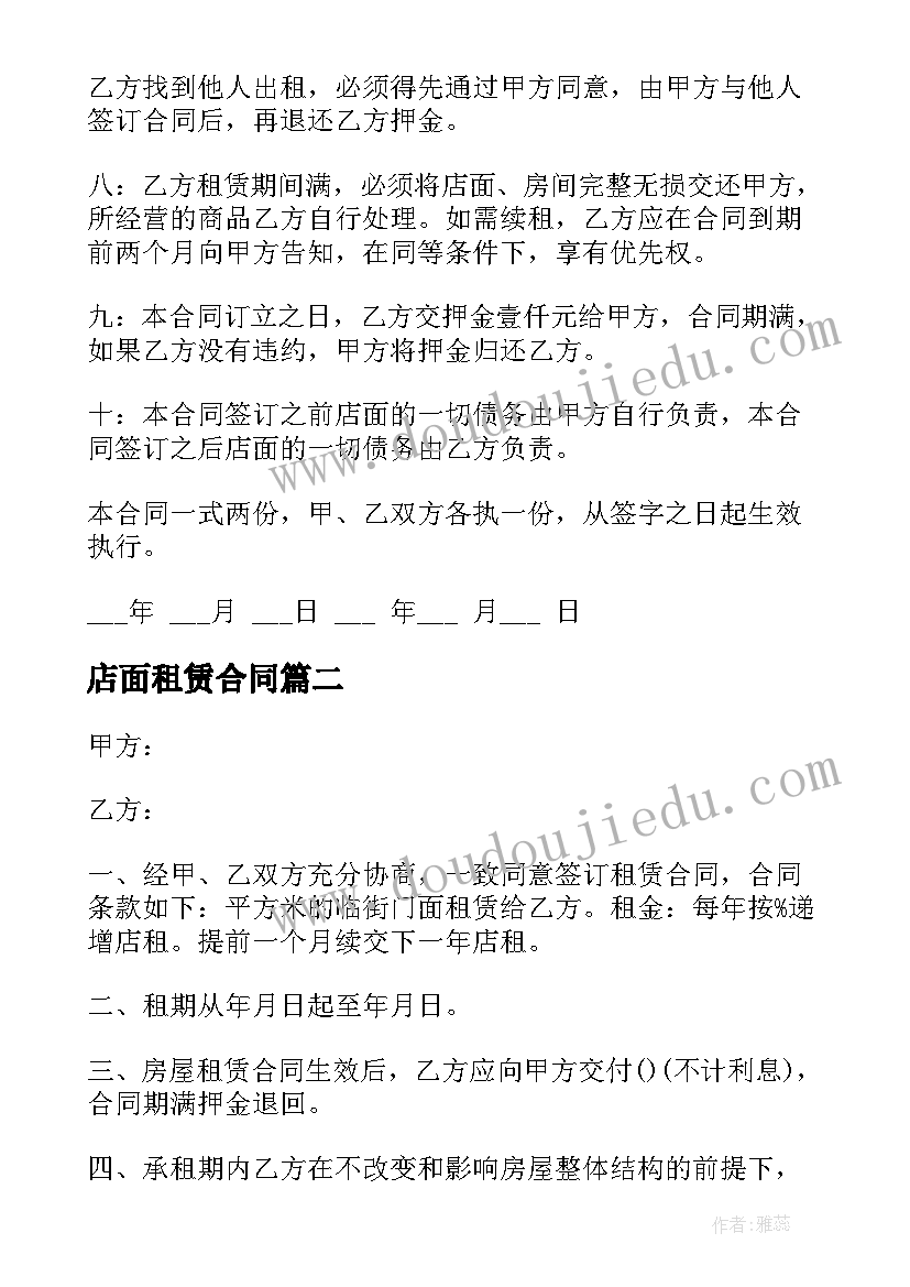 最新店面租赁合同(大全5篇)