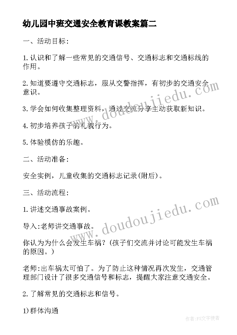 2023年幼儿园中班交通安全教育课教案 幼儿园交通安全日班会教案(大全10篇)