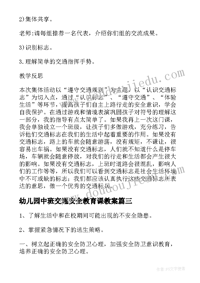 2023年幼儿园中班交通安全教育课教案 幼儿园交通安全日班会教案(大全10篇)