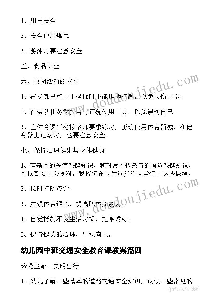 2023年幼儿园中班交通安全教育课教案 幼儿园交通安全日班会教案(大全10篇)